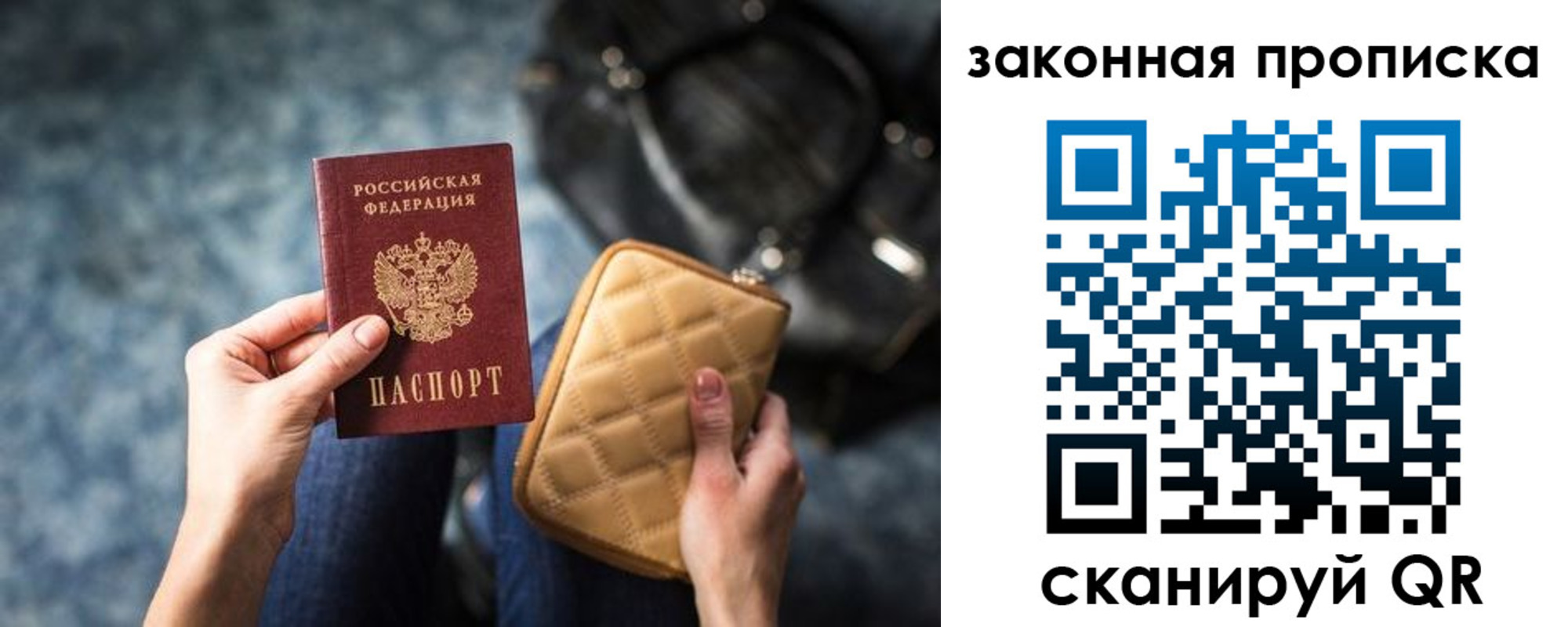 прописка законно в Кинеле