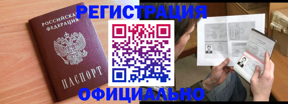 прописка ребенка в Кинеле