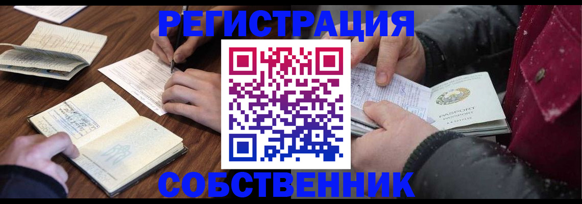 прописка иностранных граждан в Кинеле
