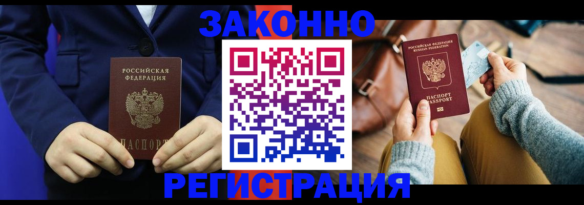 временная регистрация купить в Кинеле